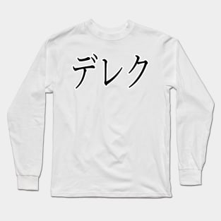 DEREK IN JAPANESE Long Sleeve T-Shirt